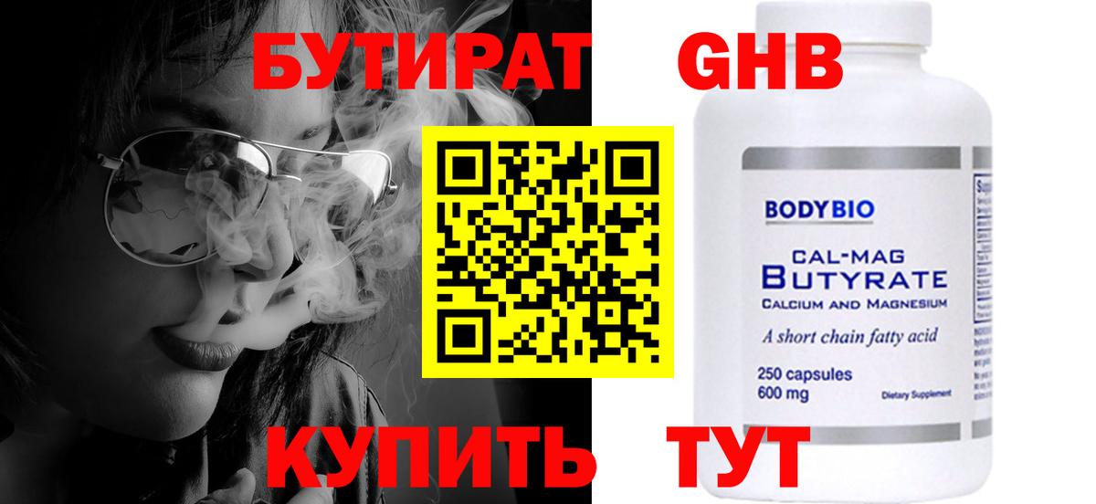 Бутират оксибутират Карталы