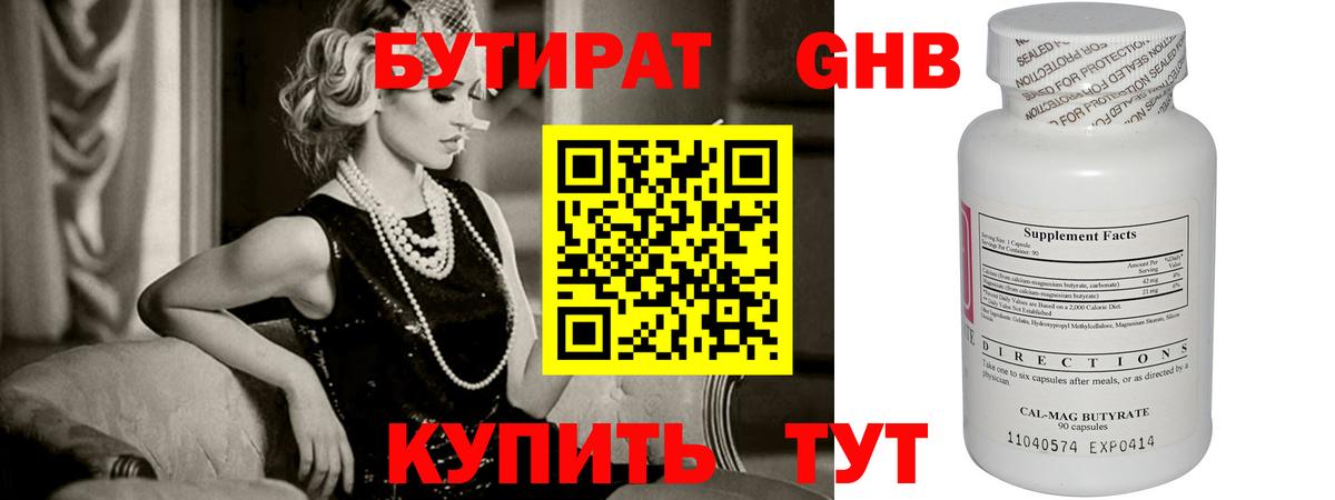 БУТИРАТ GHB  БУТИРАТ  Карталы  Вход с VPN 