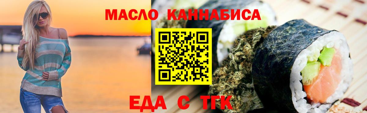 Еда ТГК марихуана  Вход с VPN  Карталы 