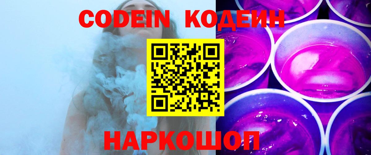 Codein Purple Drank  Вход с VPN  Карталы 