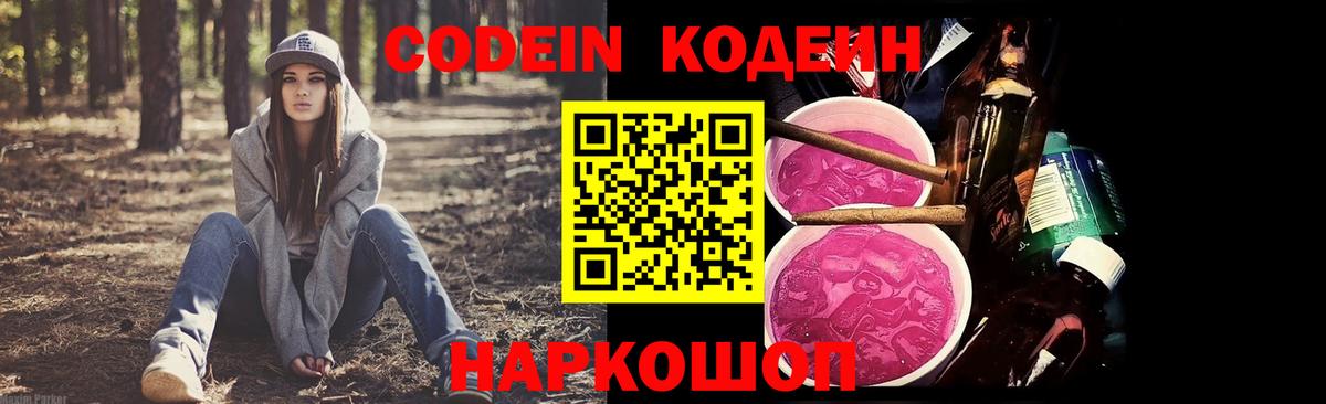 Кодеиновый сироп Lean напиток Lean (лин) Карталы