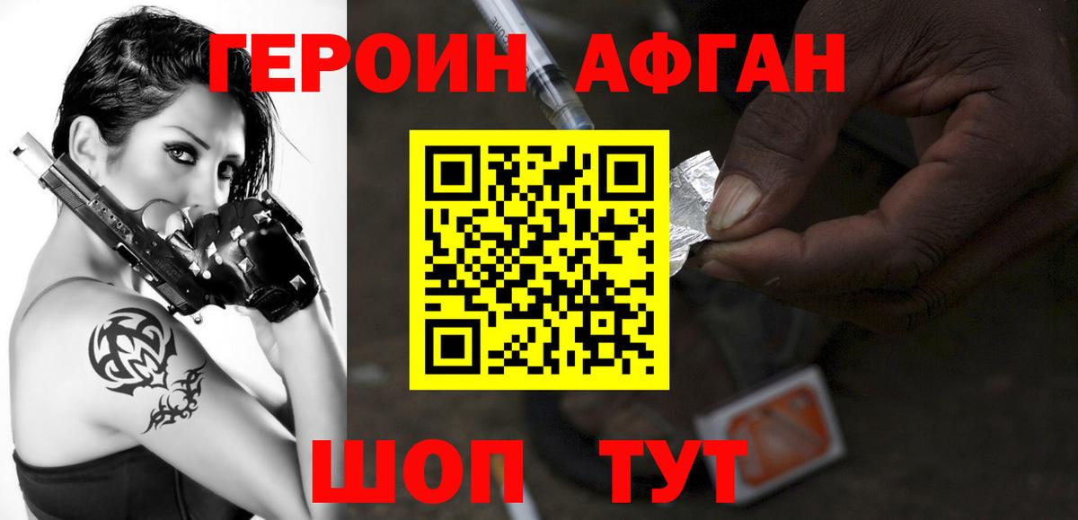 ГЕРОИН афганец  Героин  Карталы  Вход с VPN 